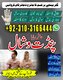 Astrology Amilbaba kalajadu kalailam no 1 Amilbaba +923103166444