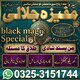 Real Amil baba in Karachi,Best  Amil baba and kala jadu ka tor #Amil baba in lahore.