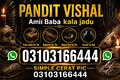 NO1 WorldWide Amil baba Contact Number Kala ilam ...03103166444