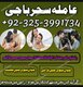 Amil baba Speritiual Expert #Amil baba in Japan,,Best Professional Amil baba TOP77 Amliyat Epxert Amil baba DUbai,Canada,Frans,E