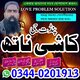 No1 Amil baba in pakistan,Black Magic Expert Pakistan,online amil baba in lahore,real amil baba karachi,Asli Amil baba islamabad