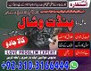 Astrology Amilbaba kalajadu kalailam 03103166444 #Astrology #Online Amilbaba