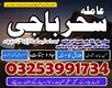 Lahore,Amil baba,Karachi,faislabad/A1,Amil baba Astrologer ,Best ,Rawalpindi Expert baba,Top5 Baba In Gujranwala,Multan, Hydraba