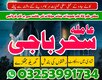 Larkana,A1 Astrolgoer/Amil baba,#BlackMagic EXPERT,Sukker,Rahim Yar Khan,Lovespell Specialist Amilabji ,in Sahiwal,Gujrat,Okara,