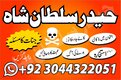 Peer baba in Pakistan, Bangali baba kala jadu Specialist in Lahore, Amil baba lahore