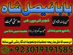 najoomi baba in pakistan,famous amil baba karachi,bangali amil baba lahore,best astrologer in uk,real amil baba in multan,no1 qu