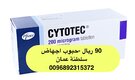 0096892315372 ( سايتوتك حبوب اجهاض عمان -مسقط )حبوب اجهاض في مسقط