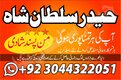 Famous Amil Baba in Pakistan Amil Baba, Kala Jadu Expert Amil Black Magic