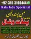 Kala Jadu Removal Expert Qatar | Black Magic Specialist Real Kala Jadu Specialist Qatar | Black Magic Problem Help Online Black