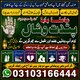 Professional Kalajadu - Amil Baba (Har Masly Ka Hal)03103166444amil baba in karachi (Professional Spiritual Healer - Amil Baba -