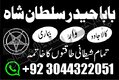 Black Magic Specialist Kala Jadu Expert Pakistan | Amil Baba