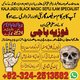 WorldWide Black Magic Remove Expert in Pakistan Kala Jadu expert in Pakistan