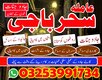 Amil baba#kalajadu asli skardo powerfull,,asli pishawer baba 03253991734