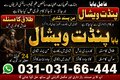 REAL AMIL BABA IN SAILKOT, ASLI AMIL BABA IN LAHORE, BEST AMIL BABA KA NUMBER