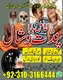 No 1+ Amil baba in Mandi Bahauddin, Amil baba in Phalia, Amil baba in Malikwal, Amil baba in Qadirabad, Amil baba in Chillianwal