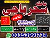 Lahore,Amil baba,Karachi,faislabad/A1,Amil baba Astrologer ,Best ,Rawalpindi Expert baba,Top5 Baba In Gujranwala,Multan, Hydraba