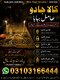 World-famous Astrologer and Amil Baba, in the USA, UKNO1 Certified Amil Baba In Lahore Kala Jadu In Lahore Best Amil In Lahore A