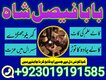 real amil baba in canada usa uae uk kala jadu astrology amil baba contact number,asli amil baba no1