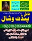 Amil Baba Pandit Vishal offers confidential online spiritual and astrology consultations for people seeking guidance about relat