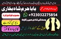 online kala ilam, bangali amil baba in lahore amil baba real amil.uk