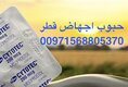 حبوب اجهاض في قطر -QATAR ] 00971568805370