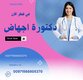 موجود عيادة تسوي عملية إجهاض في قطر ( 00971568805370)