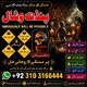 Online Amil baba Canada London 03103166444 USA UAE