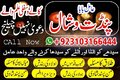 Amil Baba in Canada – Astrology & Spiritual Guidance  Description: Amil Baba offers online astrology and spiritual consultations