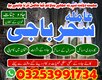 Amil Baba – Love Spell, Black Magic & Spiritual Specialist | France