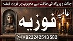 authantic amil baba in karachi manpasand shadi ka taweez bangali baba