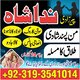 husband wife problem solution uk, manpasand shadi karachi amil baba in islamabad, amil baba in dubai kala jadu specialist