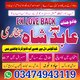 Amil  Baba Services, Amil Baba in UK, USA, UAE, Amil Baba Available in 24/7