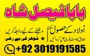 NO1 Top Online Amil Baba in Rawalpindi Contact Number Amil in Rawalpindi Kala ilam Specialist In Rawalpindi Amil in Karachi