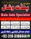 Astrology Amilbaba in London 03103166444 kalailam kalajadu