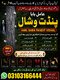 Amil baba kala jadu Online kala ilam, Bangali Amil baba in Lahore and Kala jadu specialist in Lahore and Black Amil Baba kala ja