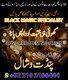 amilbabain australia #jin #jinnat #sifliilam #mohabbatkataweez #manpasandshadi #spiritual #bangalkajadu+923103166444 #Amliyat &