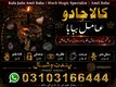 NO1 Certified Amil Baba In Lahore Kala Jadu In Lahore Best Amil In Lahore Amil In Lahore Rohani Amil In Lahore Kala Jadu Lahore