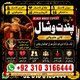Powerful Amil Baba In Pakistan, No 1 Authentic Amil Baba In Lahore, Best Amil Baba In Islamabad, International Amil Baba UK USA,