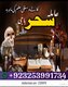 Online#Amil baba,kalajadu Amil baba in pakistan#Amil baba lahore Asli Amil baba 03253991734
