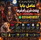 Professional amil baba in Pakistan | Kala jadu Specialist Pakistan