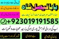 real amil baba in canada usa uae uk kala jadu astrology amil baba contact number,asli amil baba no1