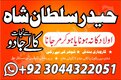 Famous Amil Baba in Pakistan Amil Baba, Kala Jadu Expert Amil Black Magic