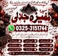 A1 Real Amil Baba No#1 tantrik #Amil baba Manpasand shadi ka hal By Amil Baba