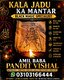 NO1 Certified Amil Baba In Lahore Kala Jadu In Lahore Best Amil In Lahore Amil In Lahore Rohani Amil In Lahore Kala Jadu Lahore