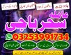 Amil baba,kalajadu#blackmagic,kalajadu,ingland,famouse baba japan astrolgoer NO1 Amilabji online pishawer expert baba ukrian bab