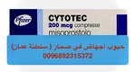 بيع حبوب اجهاض في سلطنة عمان ( 0096892315372) اشتري البن
