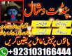 Master Amil Baba for Sihr Removal — Dedicated Amil Baba for Evil Eye Protection & Authentic Amil Baba, Kala Jadu Amil Baba Pakis
