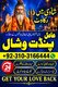 Professional Amil baba, Kala jadu specialist in Multan and .World No Amil baba black magic - 100% Best Amil_Baba at kala jadu 1