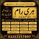 famous amil baba karachi | kala jadu expert hari ram