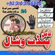 Kala jadu ka tor amil baba in Pakistan, Powerful manpasand shadi amil baba in Pakistan, Top online Istikhara amil baba in Pakis